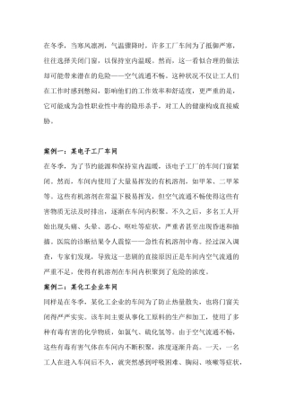 冬季职业性急性中毒防御措施