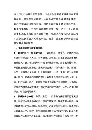 寒冬季节职业病防范