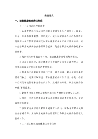 某公司职业卫生安全责任落实制度