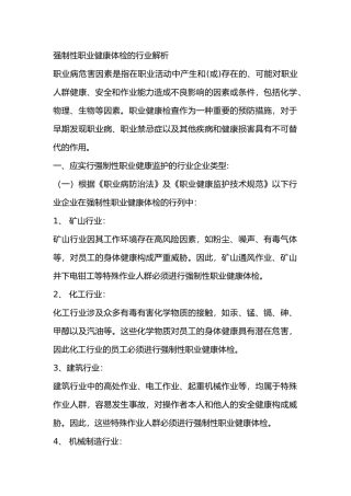 强制性职业健康体检的行业解析