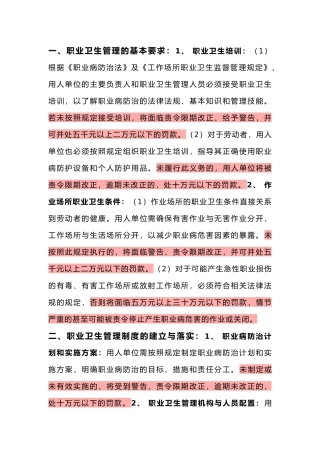 职业卫生监督检查行政罚款细则解析