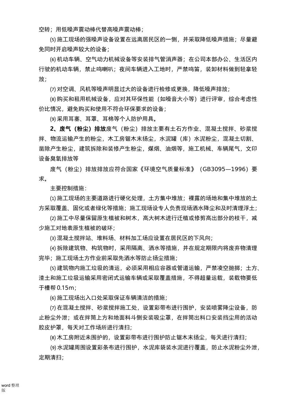 环境因素控制措施方案_第2页