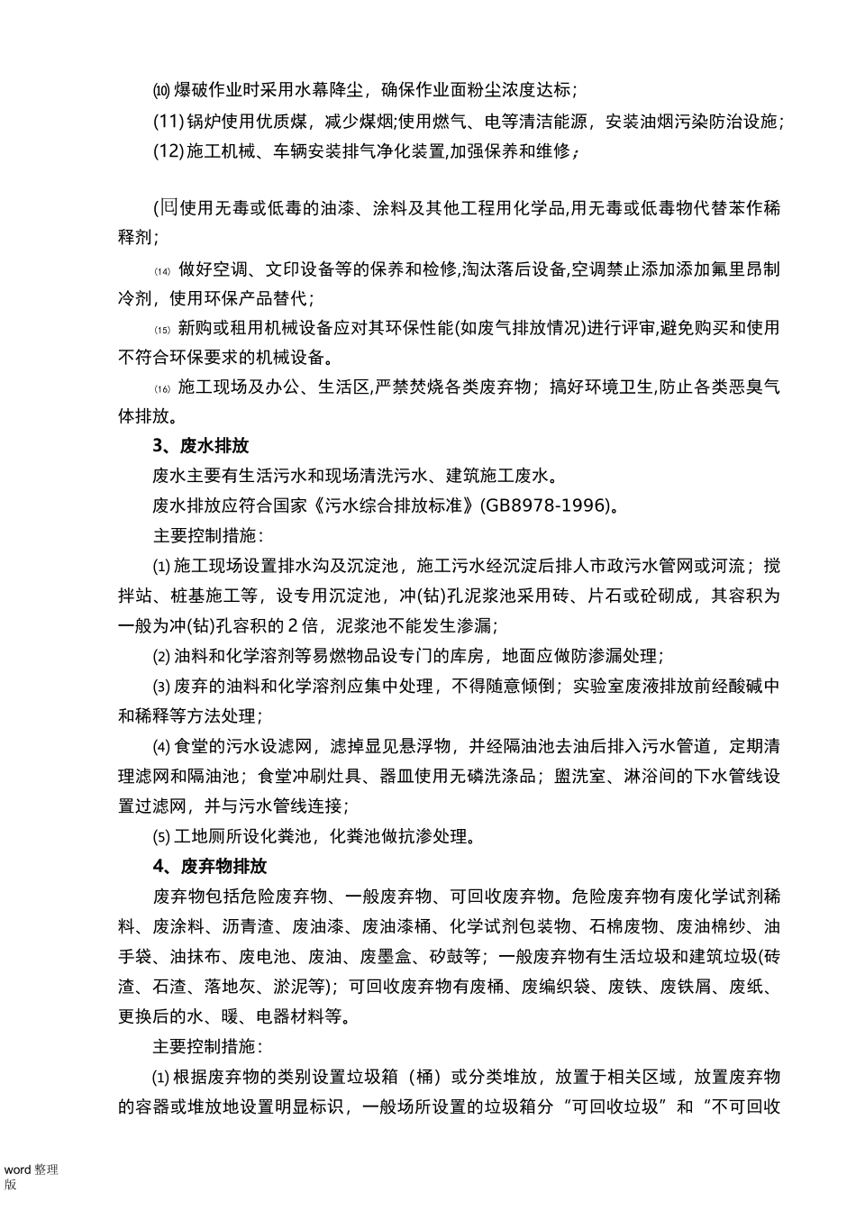 环境因素控制措施方案_第3页