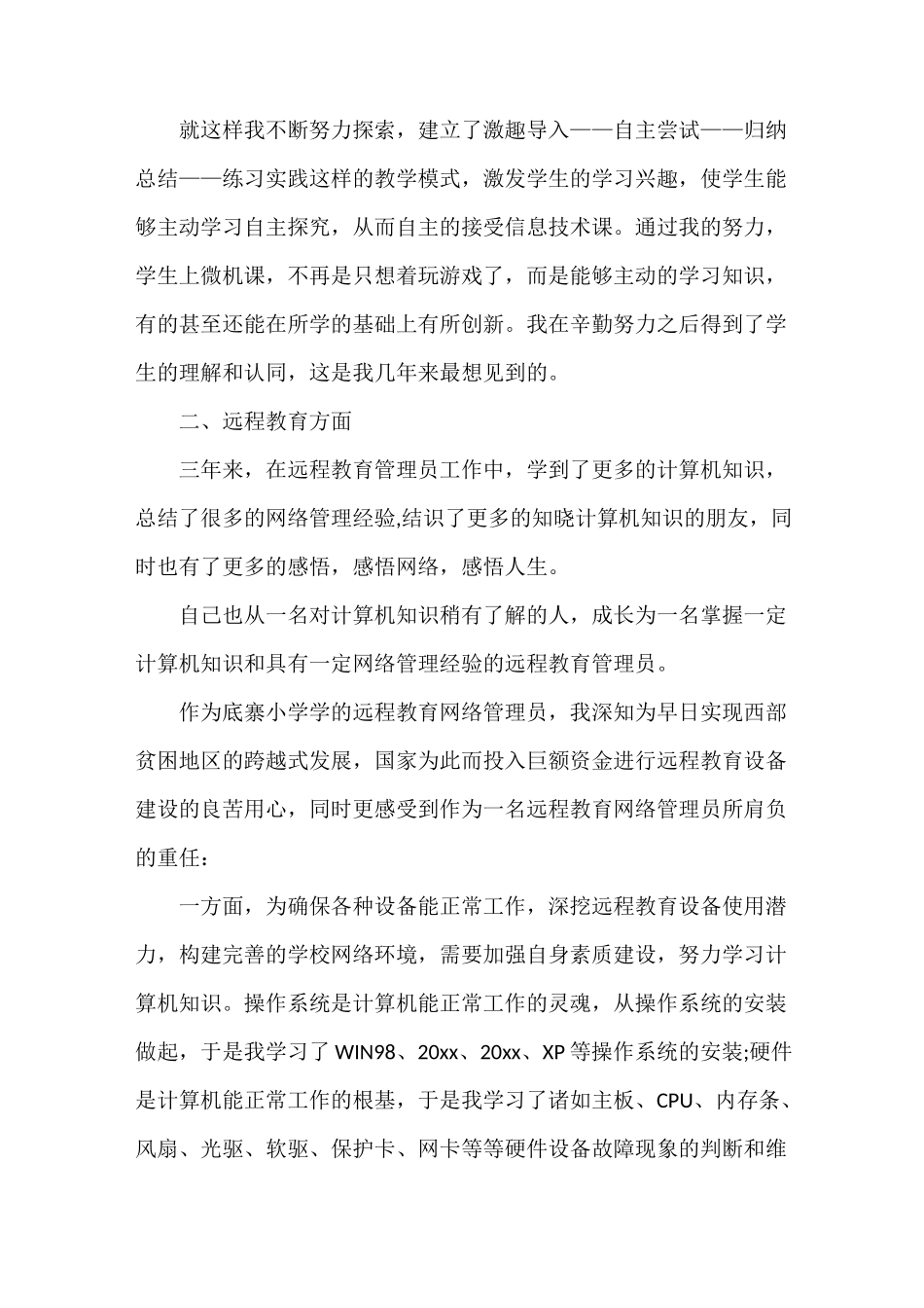 教师教育教学经验总结范文_第2页