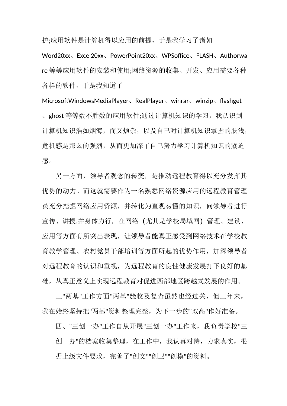 教师教育教学经验总结范文_第3页