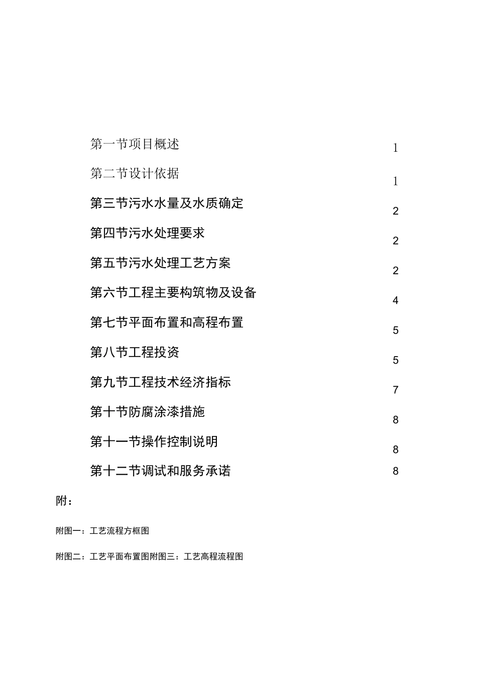 含氟废水处理方案_第2页