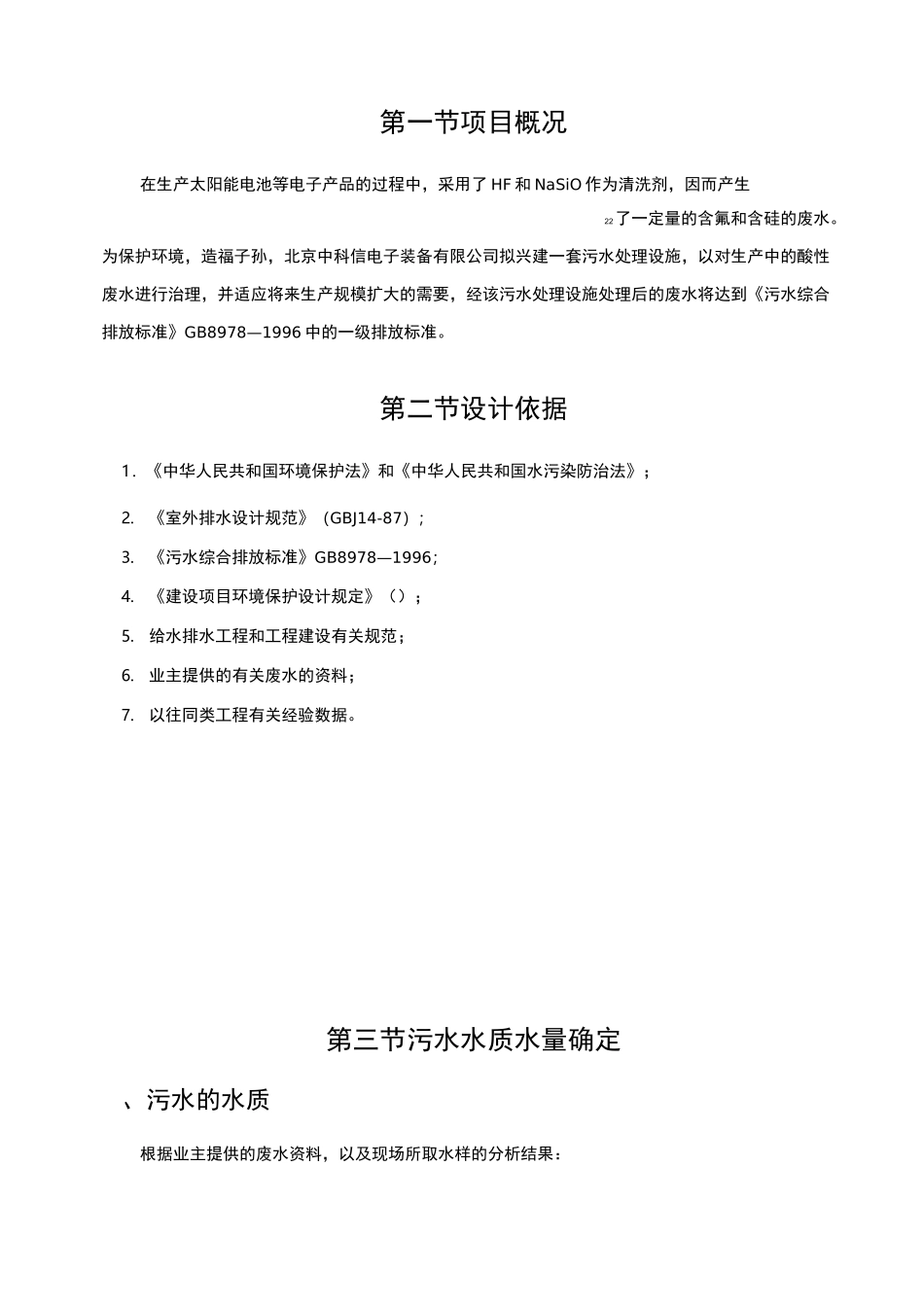 含氟废水处理方案_第3页