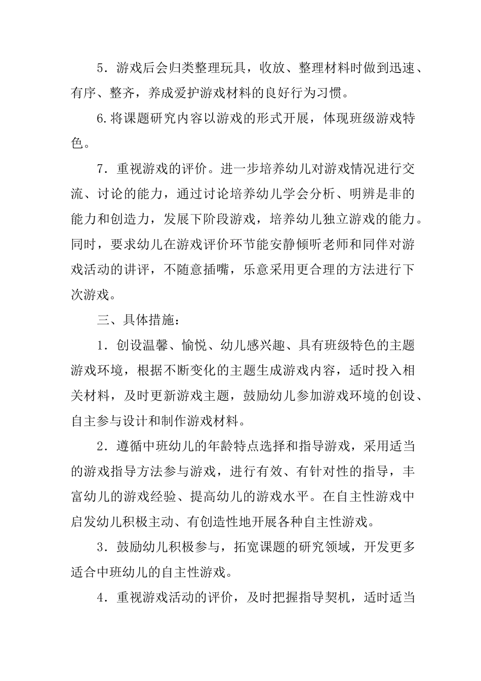 中班下学期游戏化计划_第2页