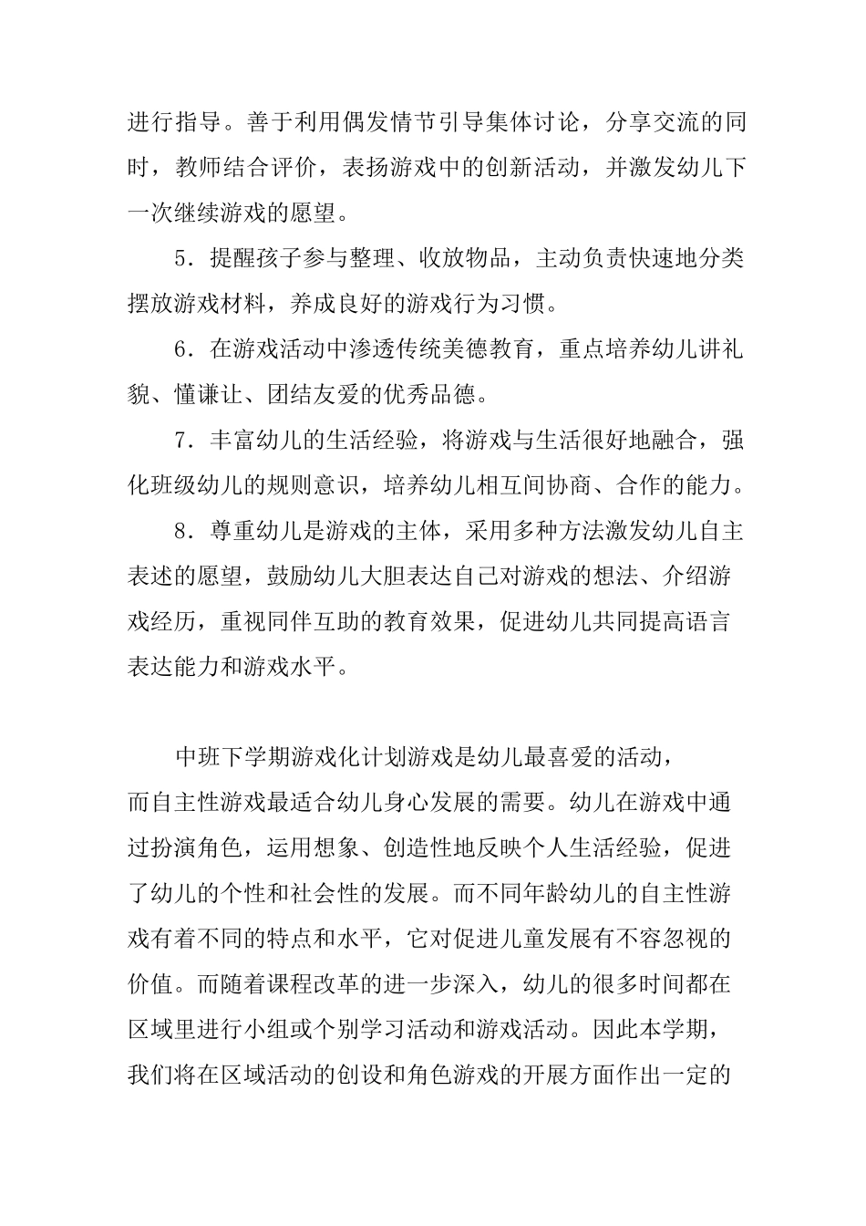 中班下学期游戏化计划_第3页