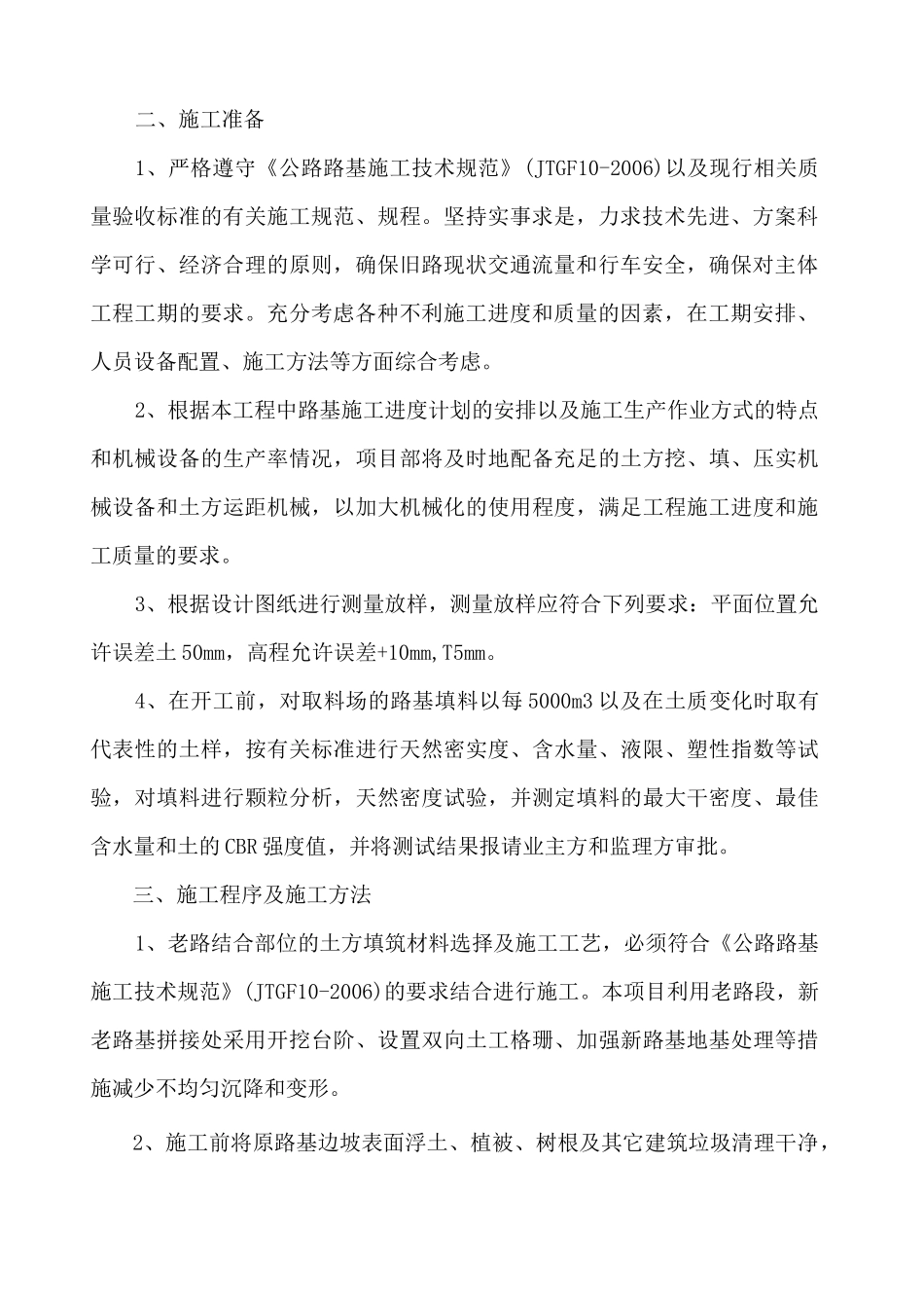 新老路搭接专项施工方案 _第2页