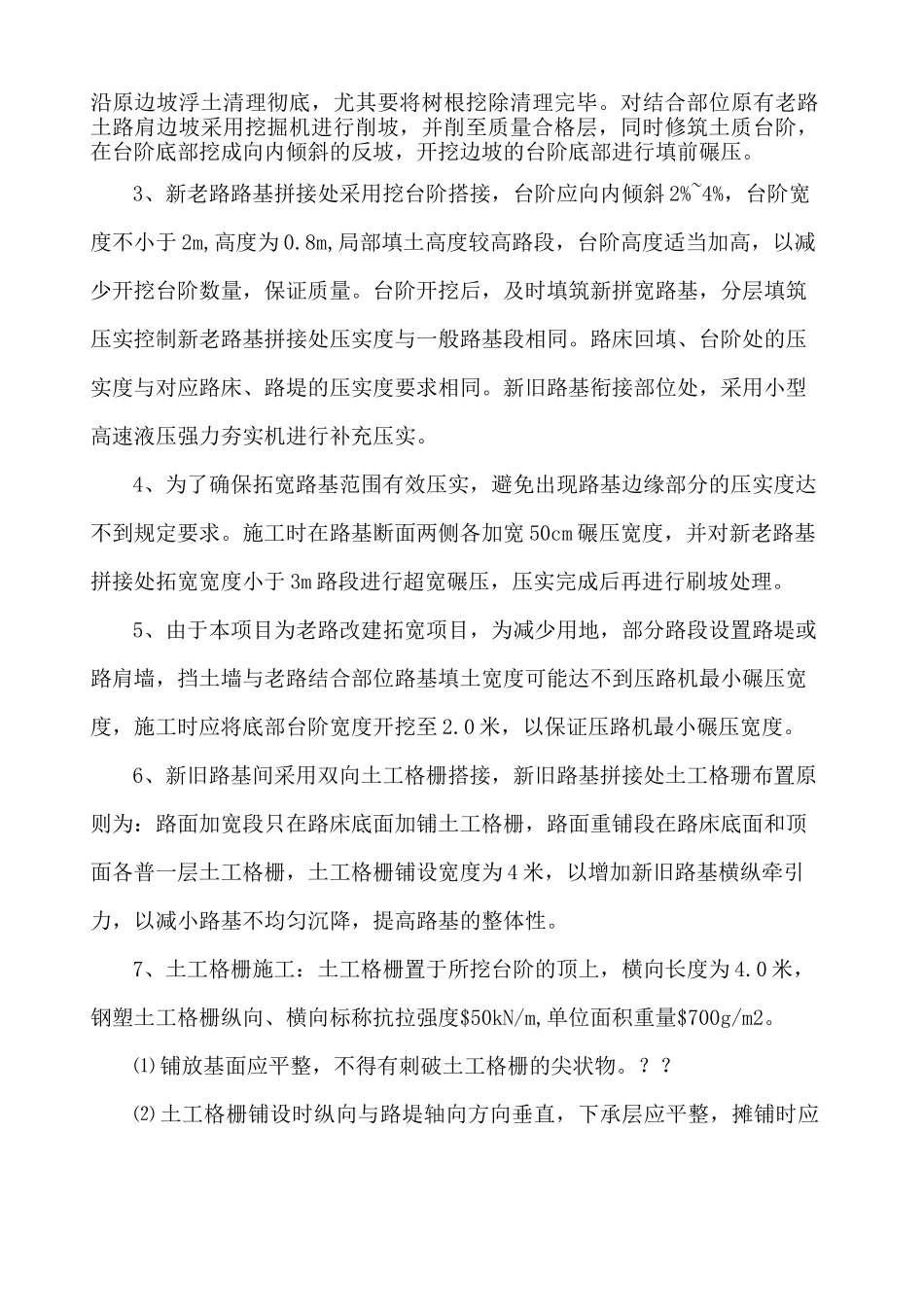 新老路搭接专项施工方案 _第3页