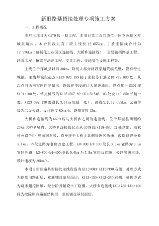 新老路搭接专项施工方案 