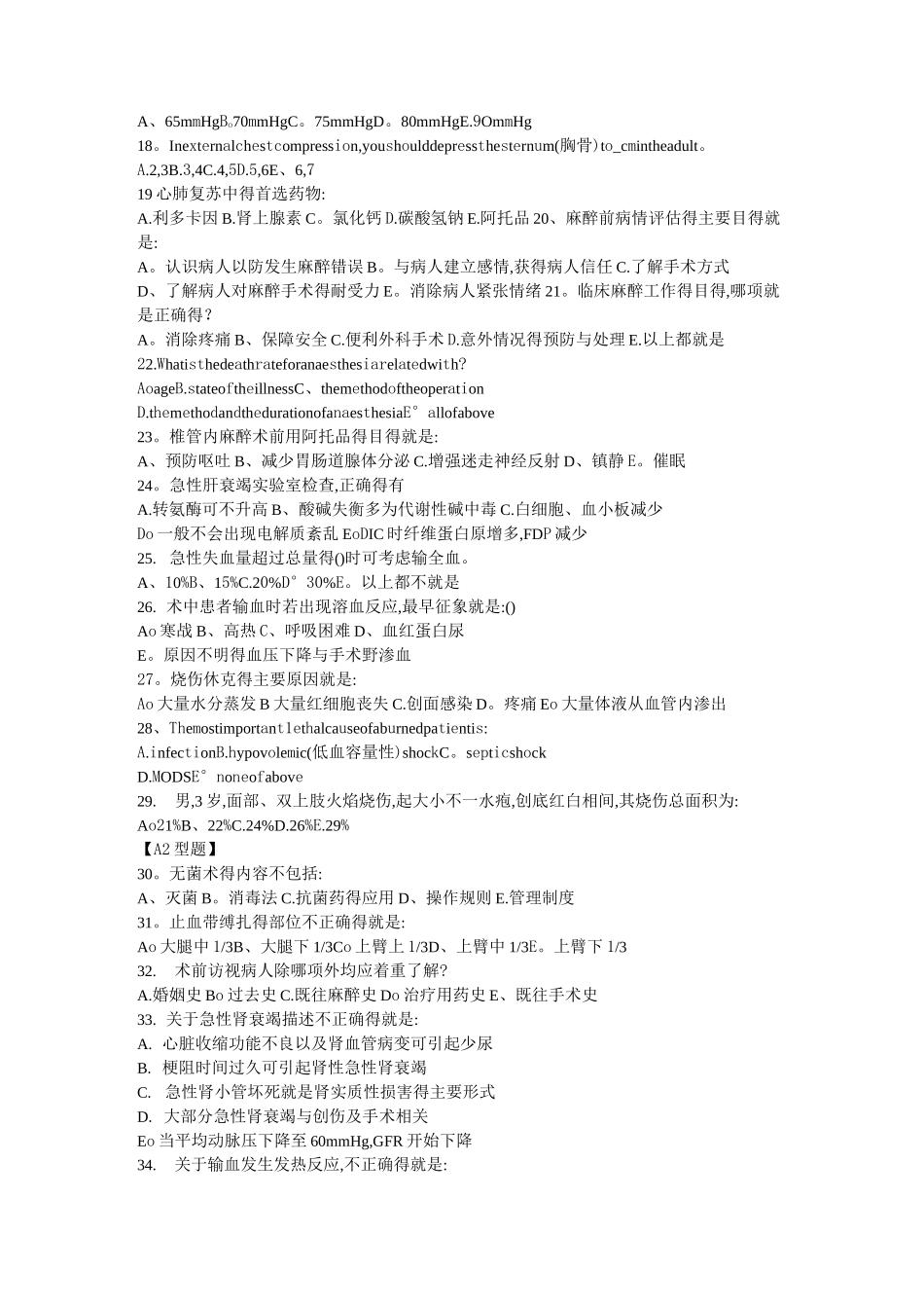 外科学总论考试试卷_第2页