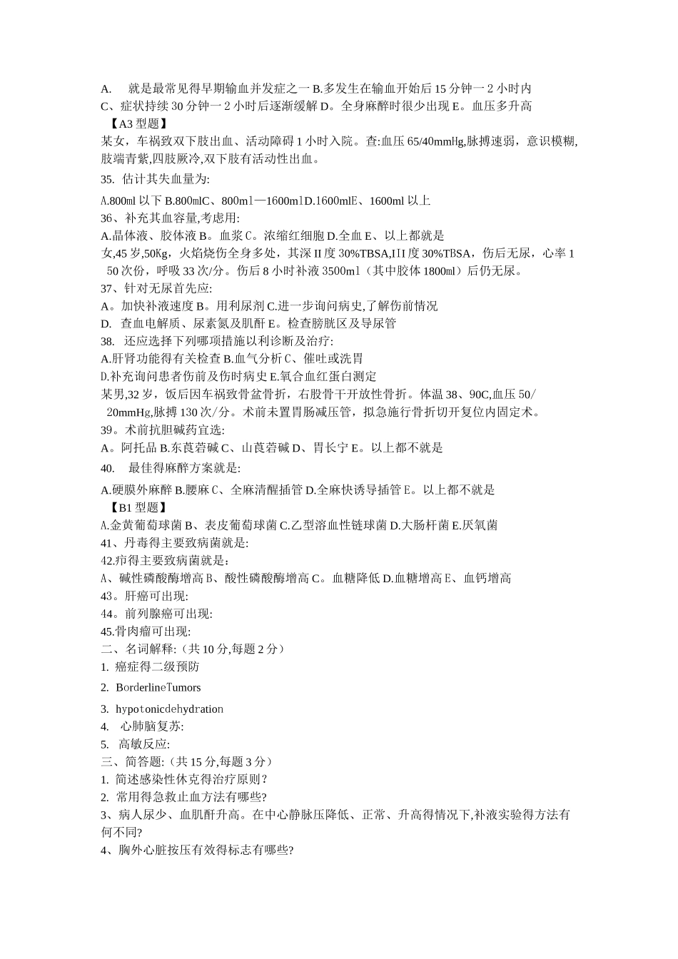 外科学总论考试试卷_第3页