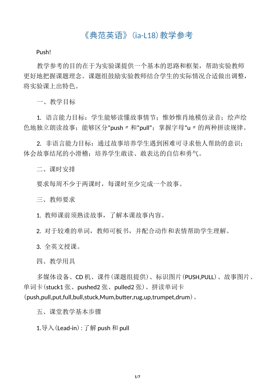 《典范英语》(1a-L18)教学参考_第1页