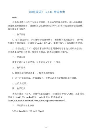 《典范英语》(1a-L18)教学参考