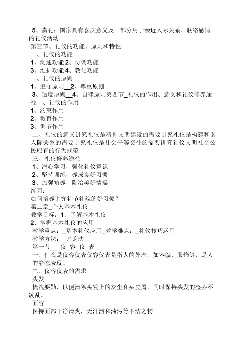 礼仪概述教案_第2页