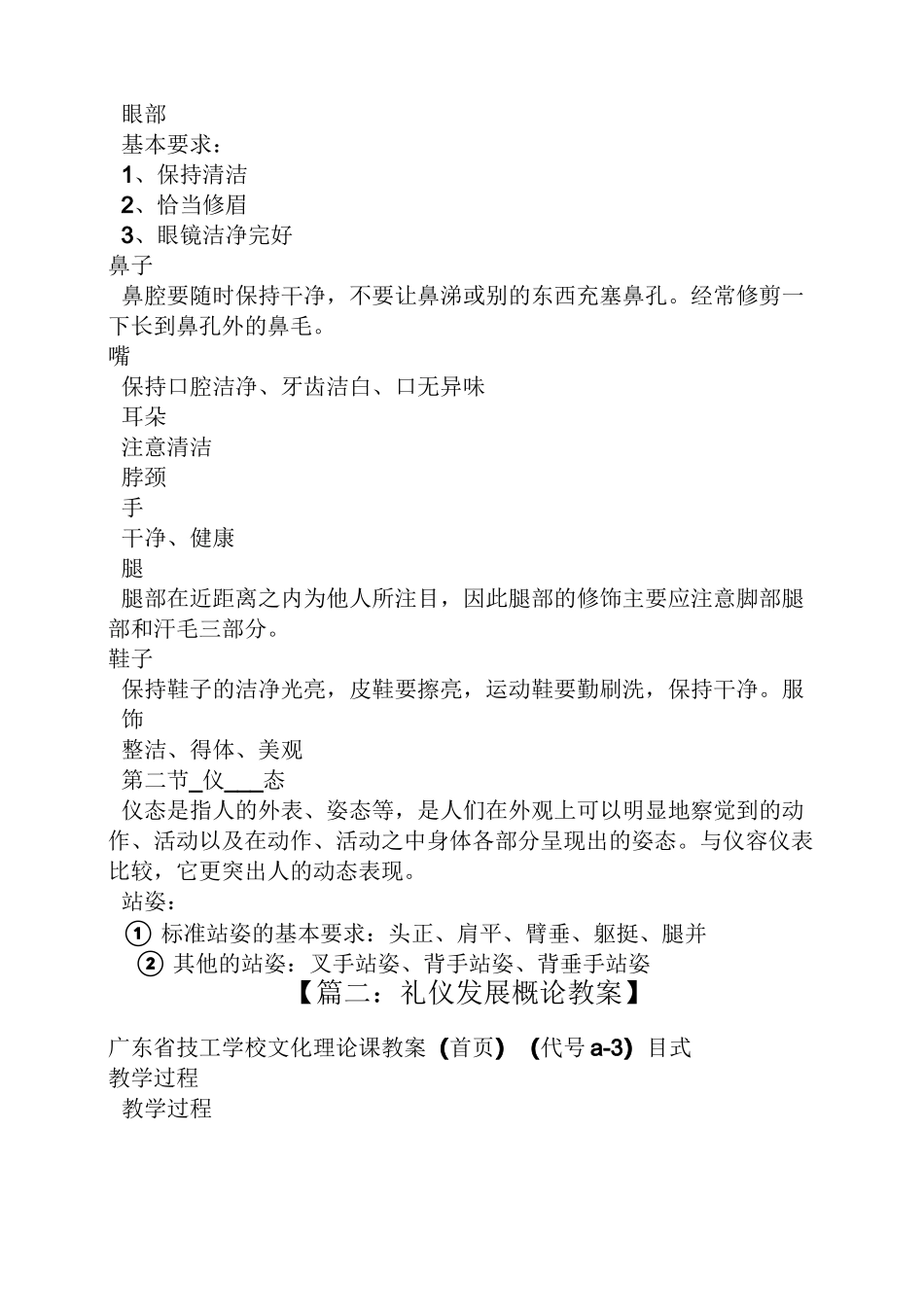 礼仪概述教案_第3页