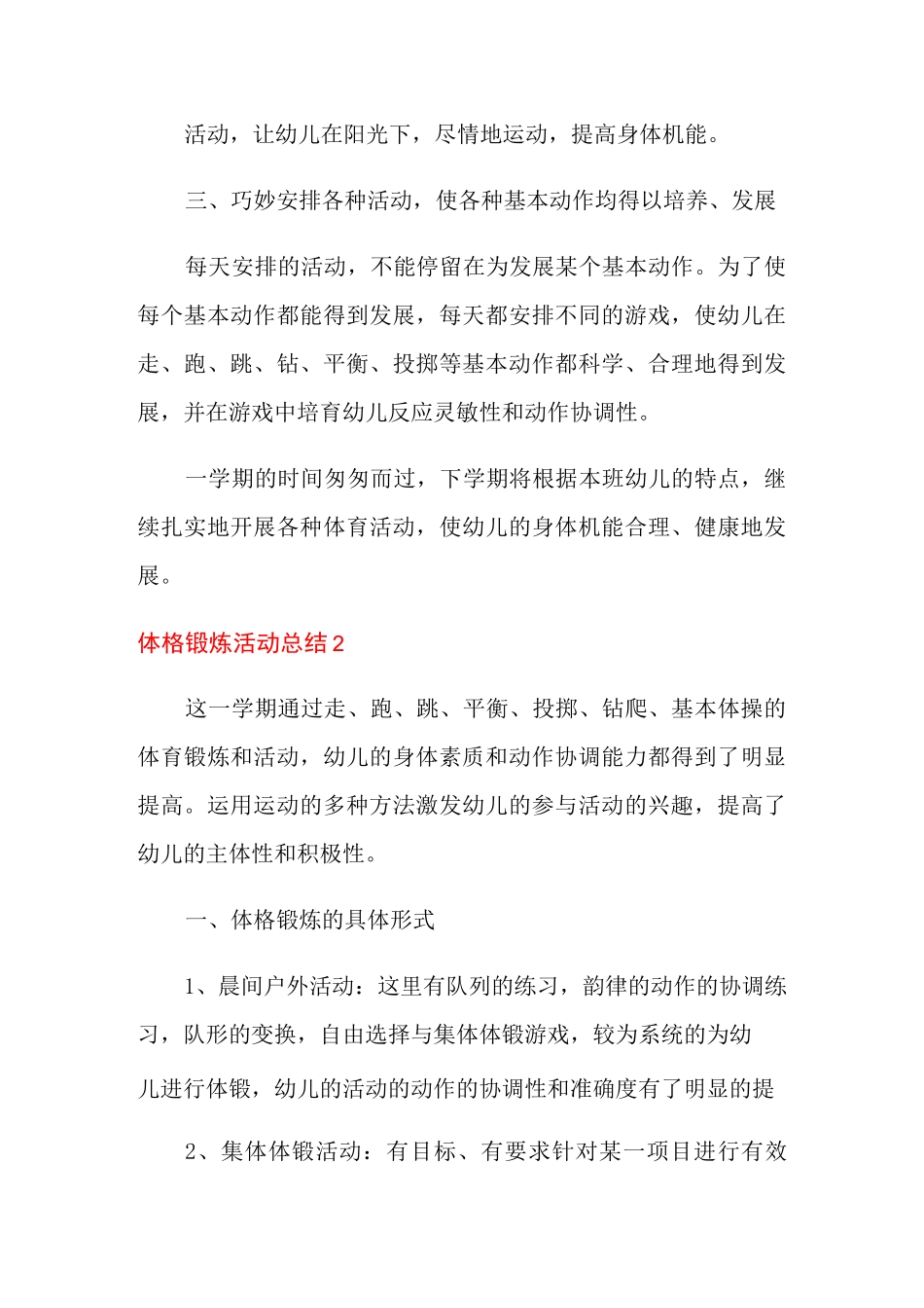 体格锻炼活动总结_第2页