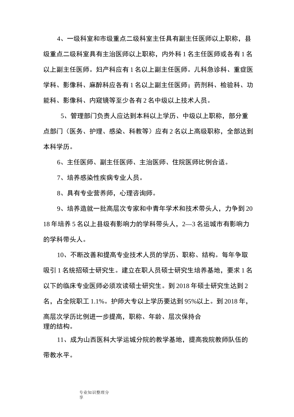 某医院人力资源中长期规划_第2页