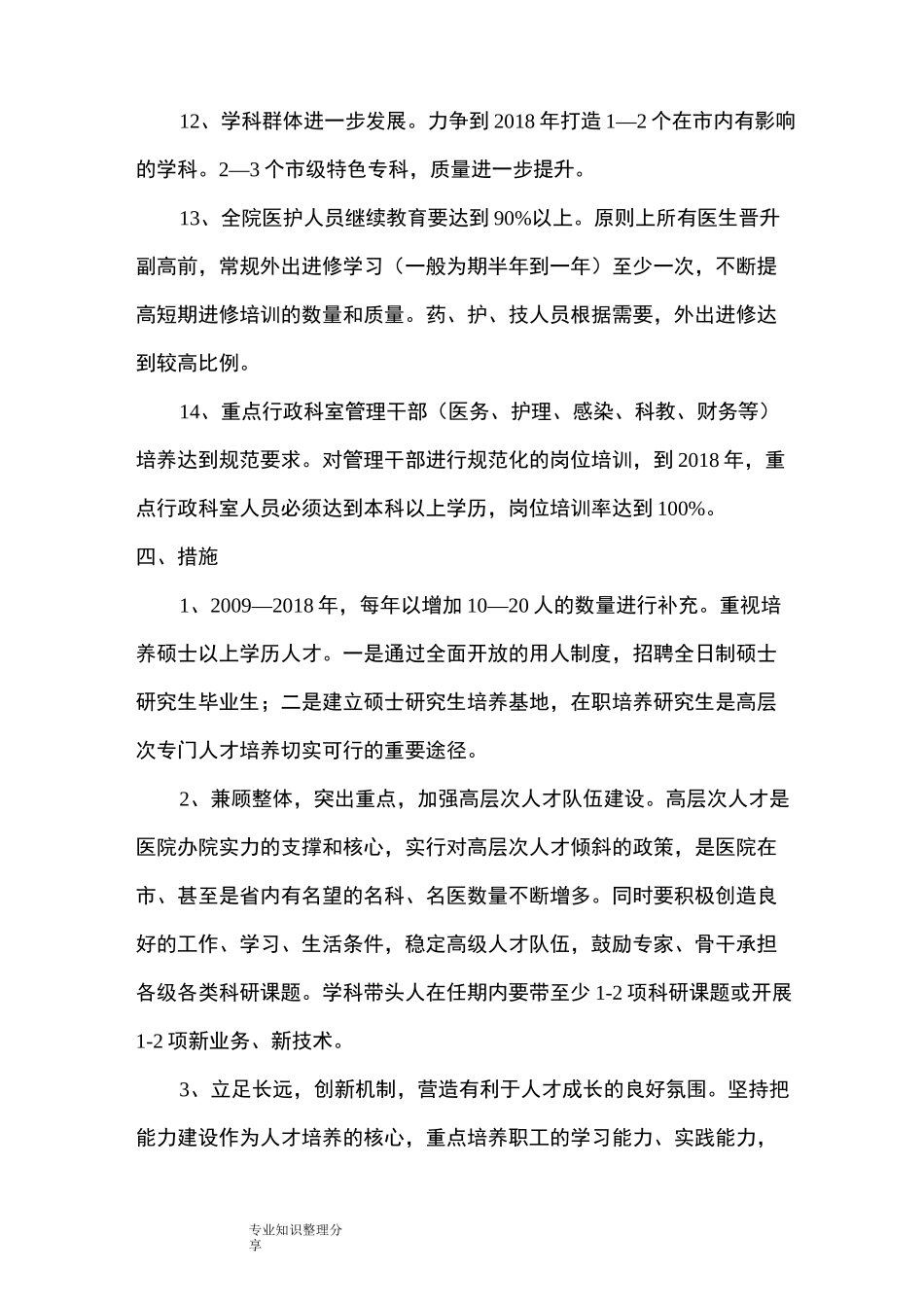 某医院人力资源中长期规划_第3页