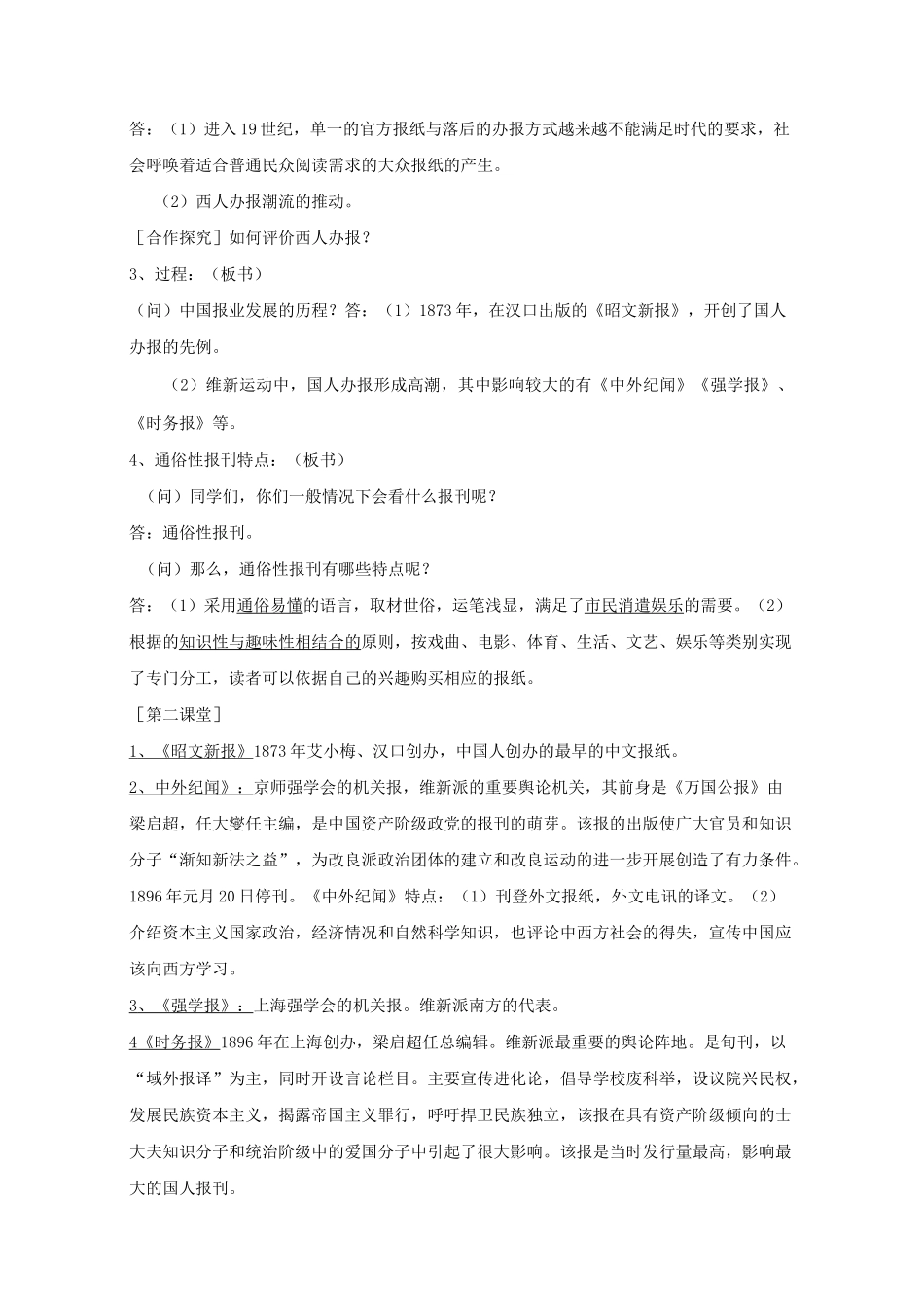 《大众传播媒介的更新》教案最全版_第2页