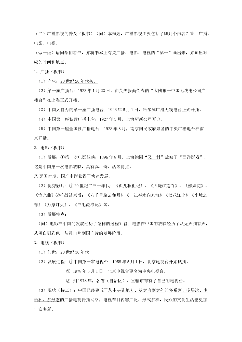 《大众传播媒介的更新》教案最全版_第3页