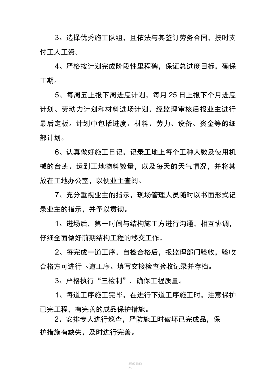 格力空调质保售后承诺书_第3页