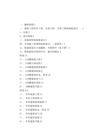 单位分部分项划分方案