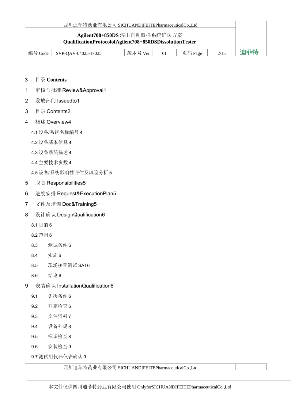 Agilent 708+850DS溶出自动取样系统确认方案_第2页