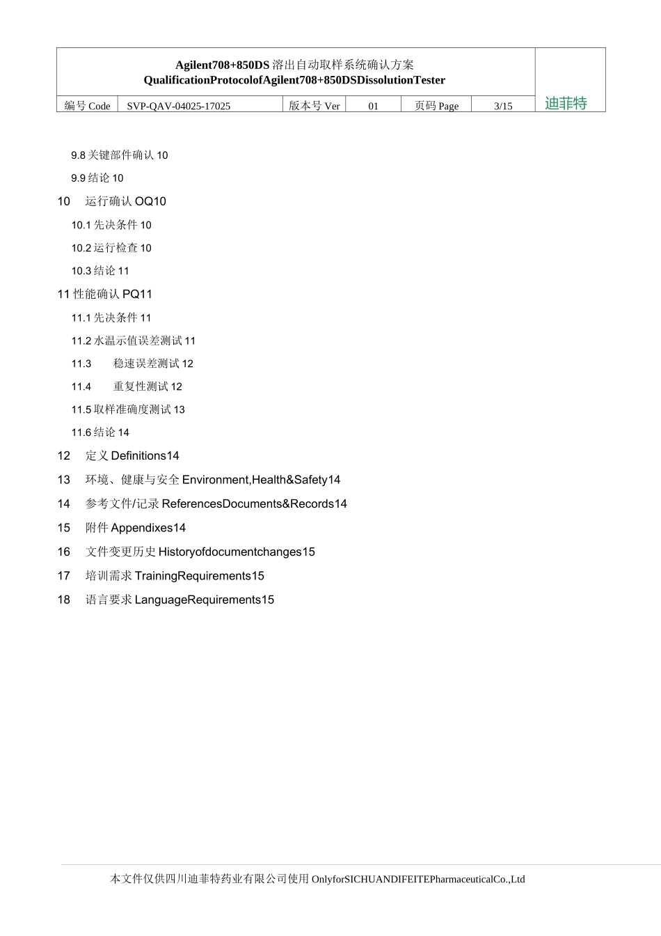 Agilent 708+850DS溶出自动取样系统确认方案_第3页
