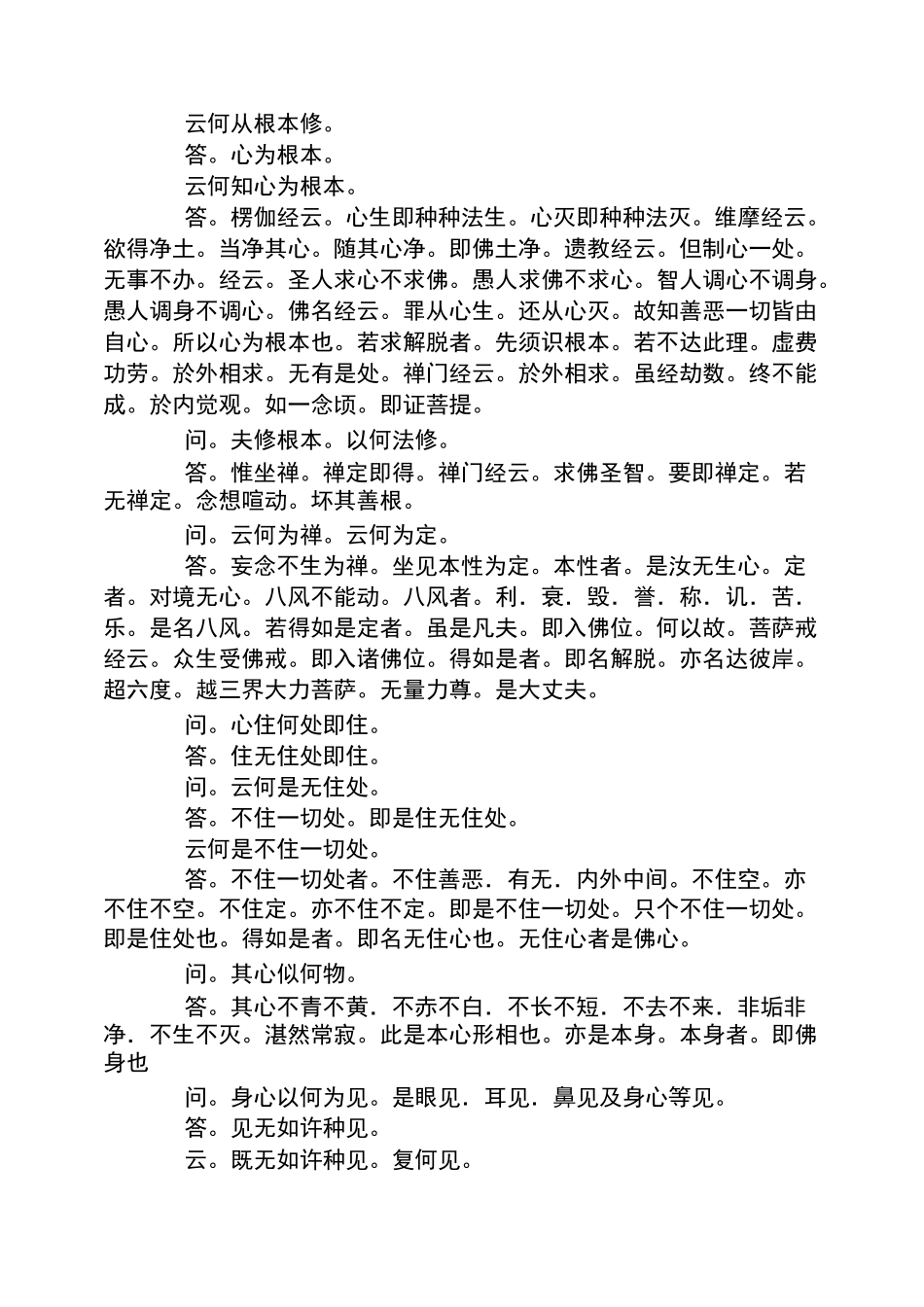 《顿悟入道要门论》全文-古籍_第2页