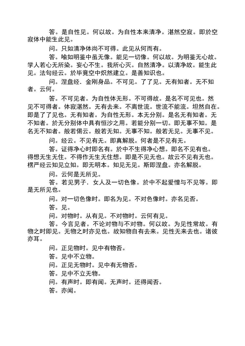 《顿悟入道要门论》全文-古籍_第3页