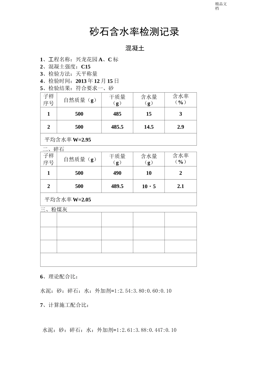 砂石含水率检测记录_第1页