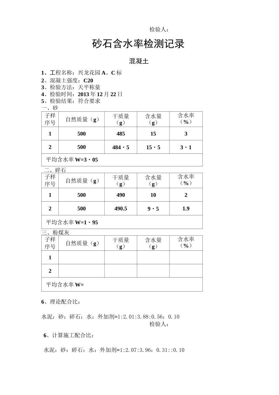 砂石含水率检测记录_第2页
