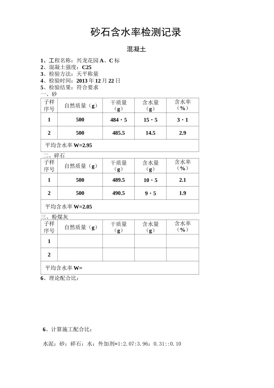砂石含水率检测记录_第3页