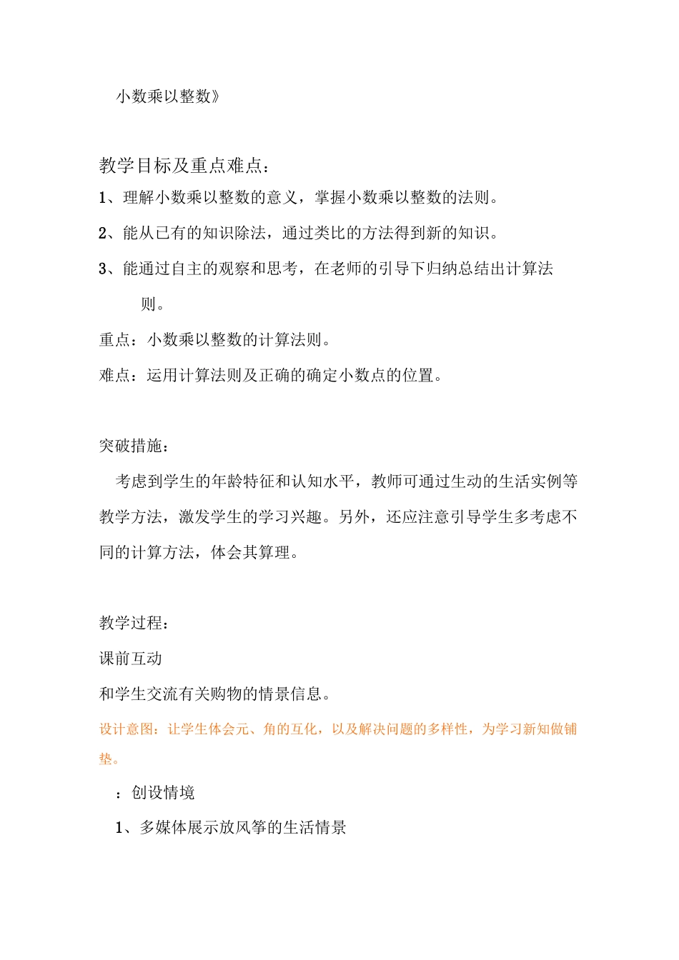 小数乘整数教案_第1页