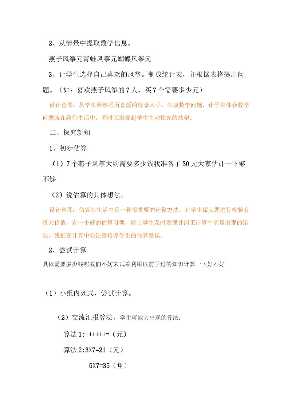 小数乘整数教案_第2页