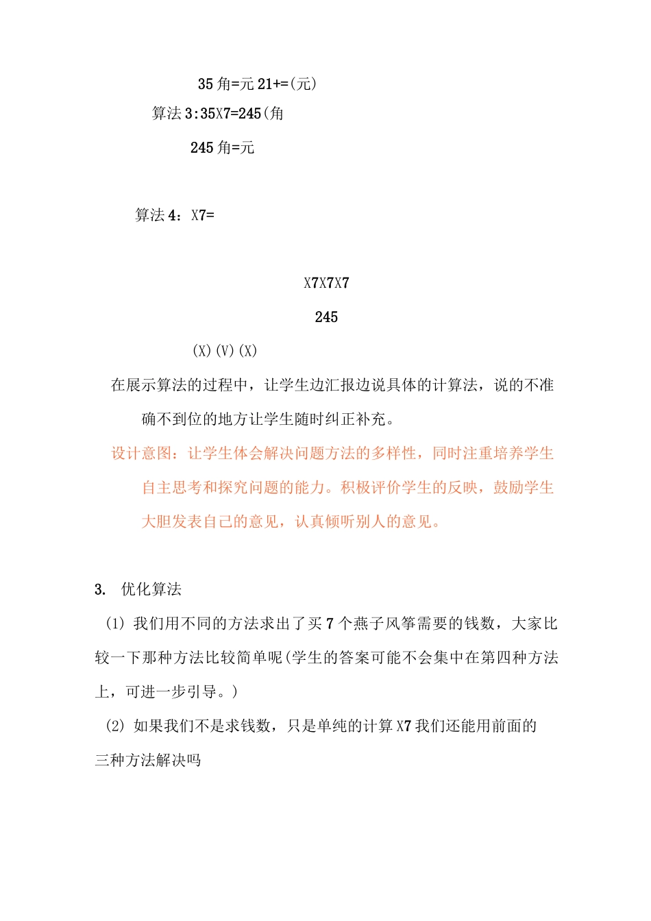 小数乘整数教案_第3页