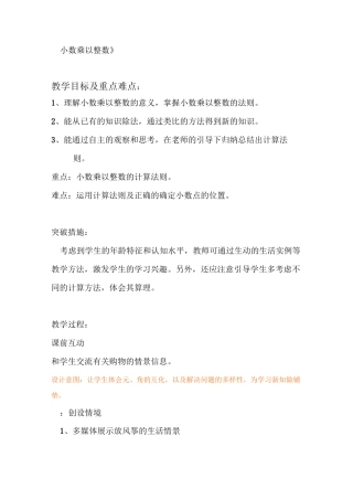 小数乘整数教案