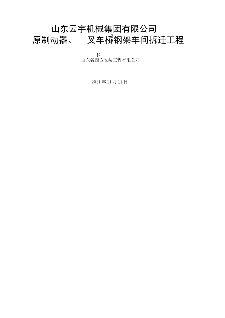 钢结构投标书_第1页