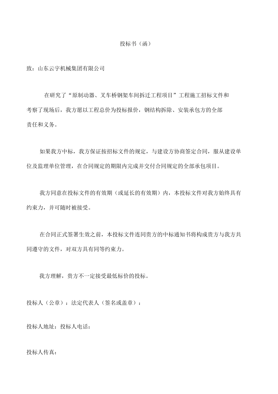 钢结构投标书_第3页