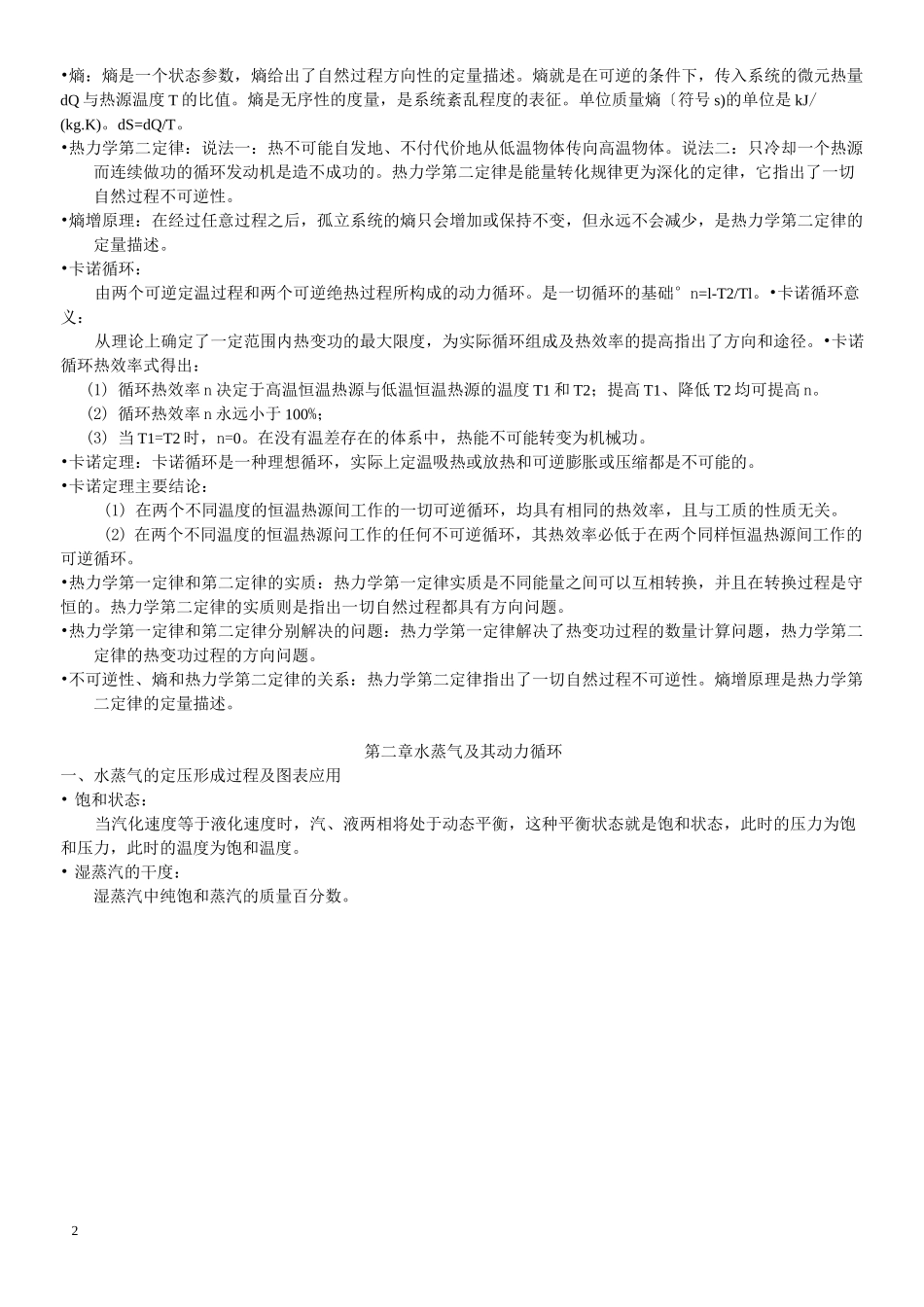 发电厂动力部分复习资料_第2页