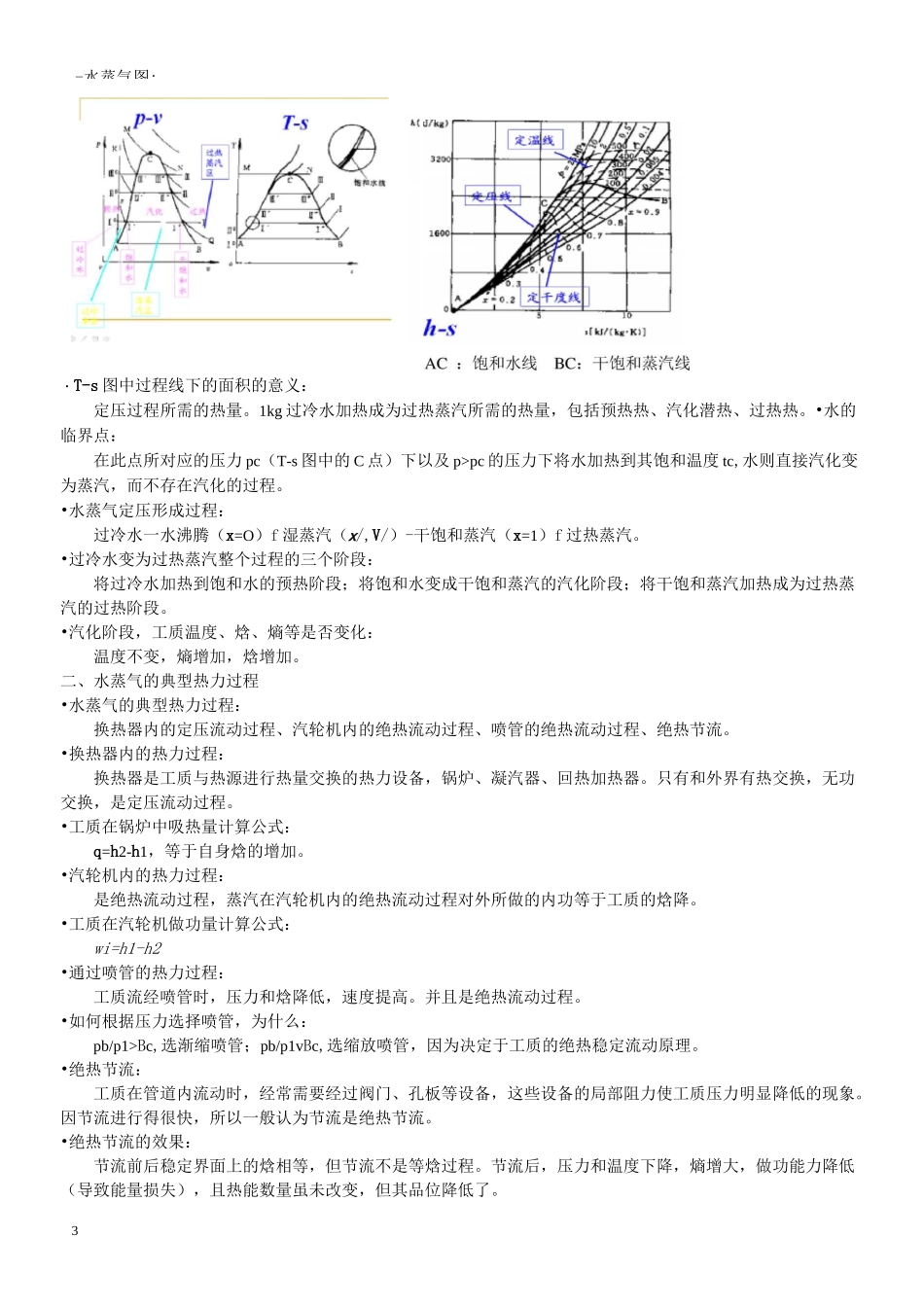 发电厂动力部分复习资料_第3页