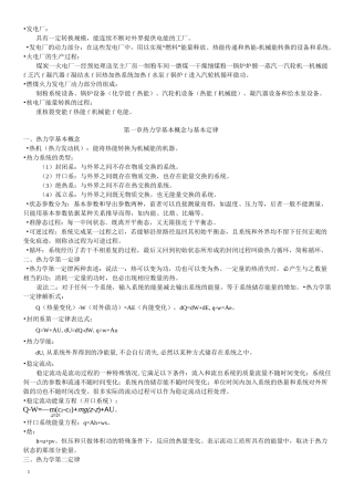 发电厂动力部分复习资料