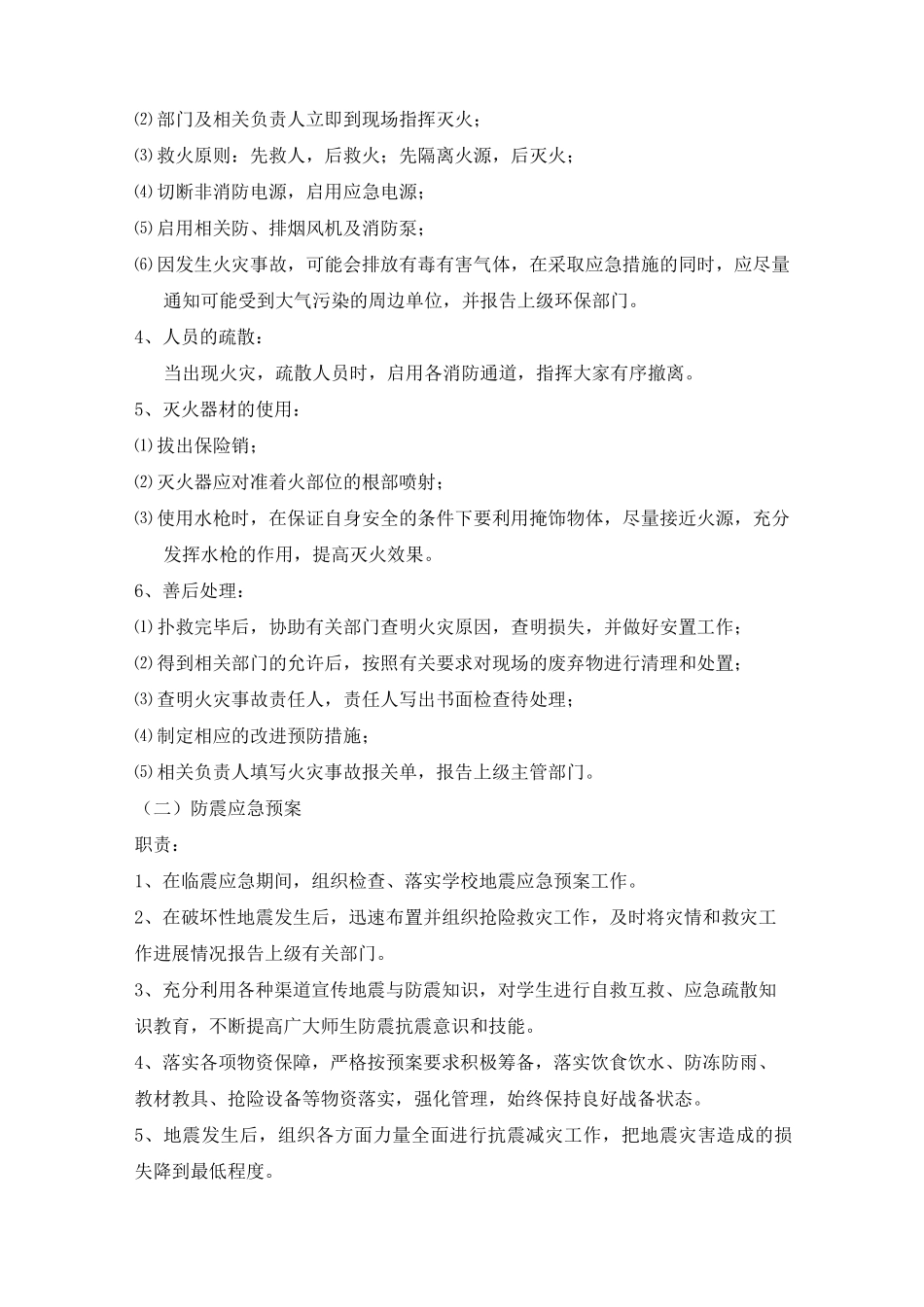 学生公寓应急预案及处置流程_第2页