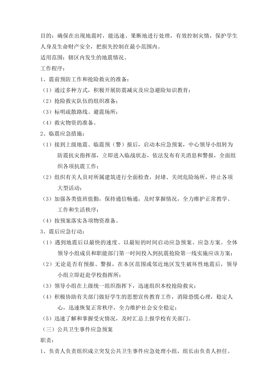 学生公寓应急预案及处置流程_第3页