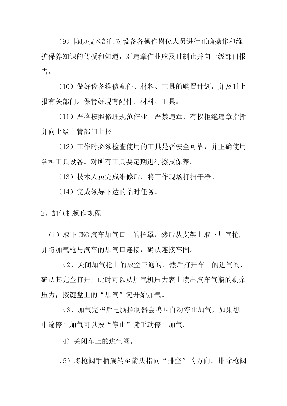 加气站安全操作规程_第2页