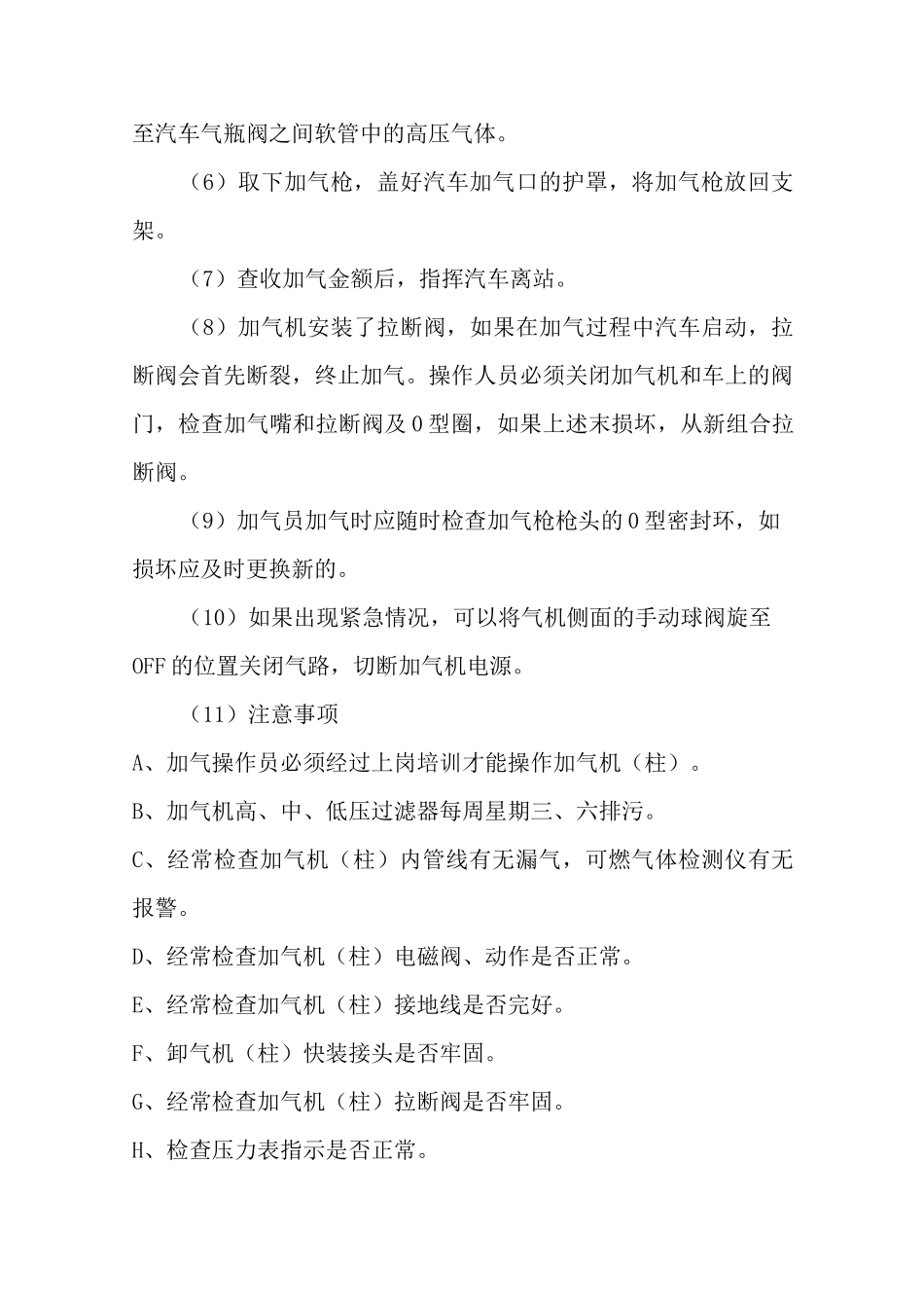 加气站安全操作规程_第3页