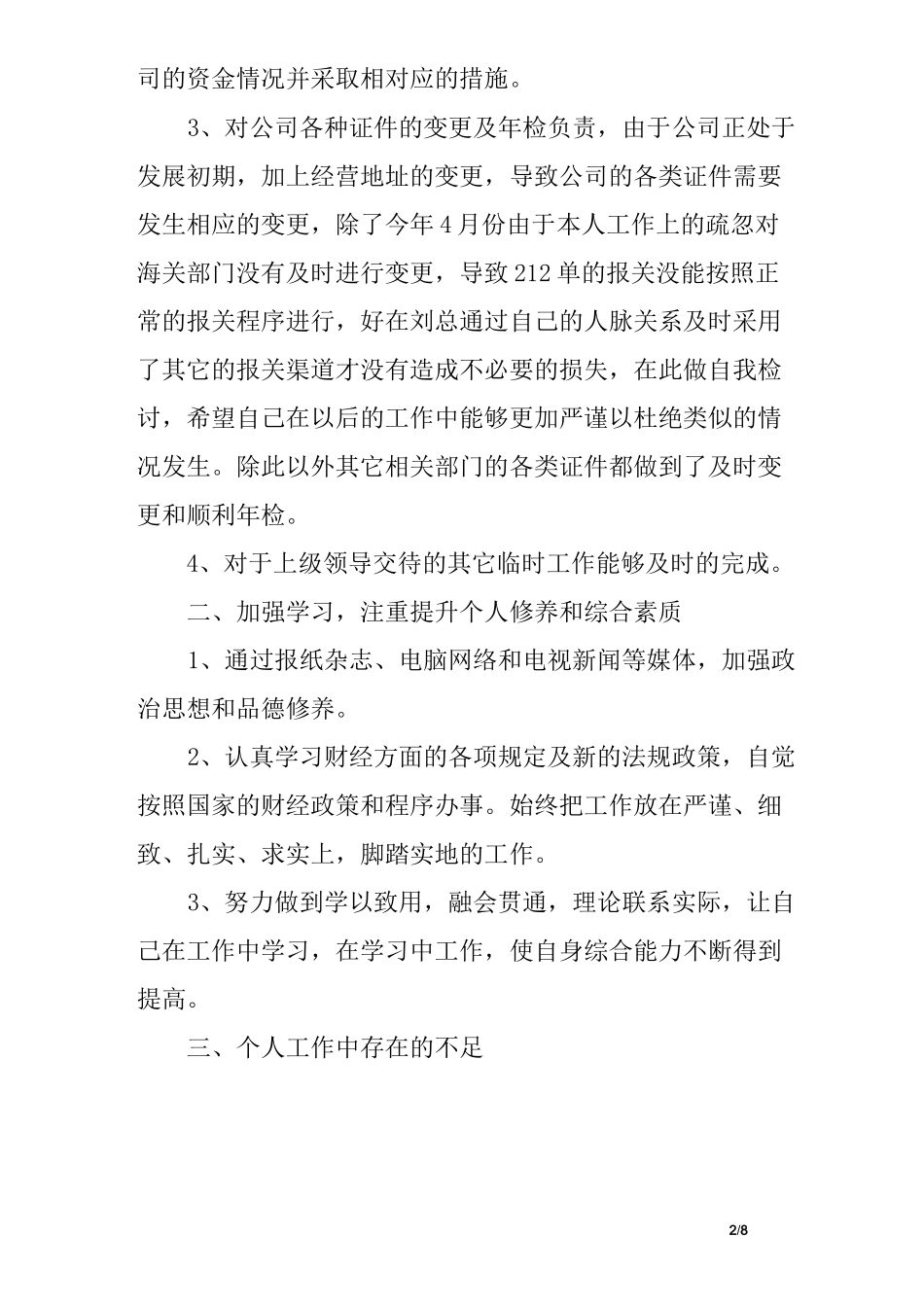 财务负责人工作总结_第2页